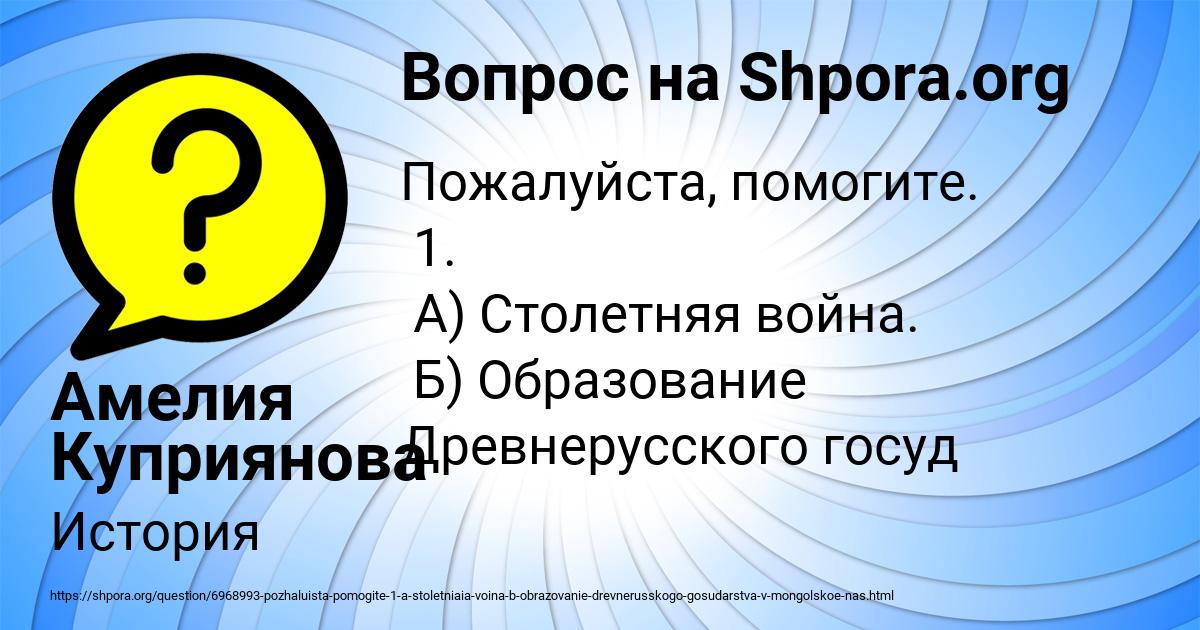 Картинка с текстом вопроса от пользователя Амелия Куприянова