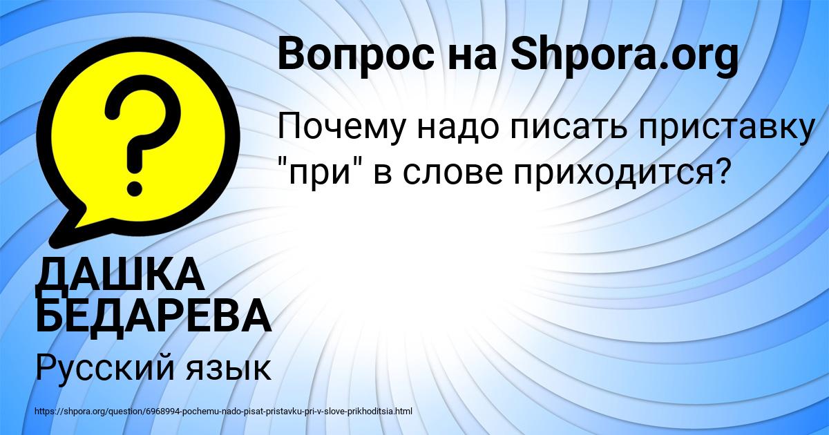 Картинка с текстом вопроса от пользователя ДАШКА БЕДАРЕВА