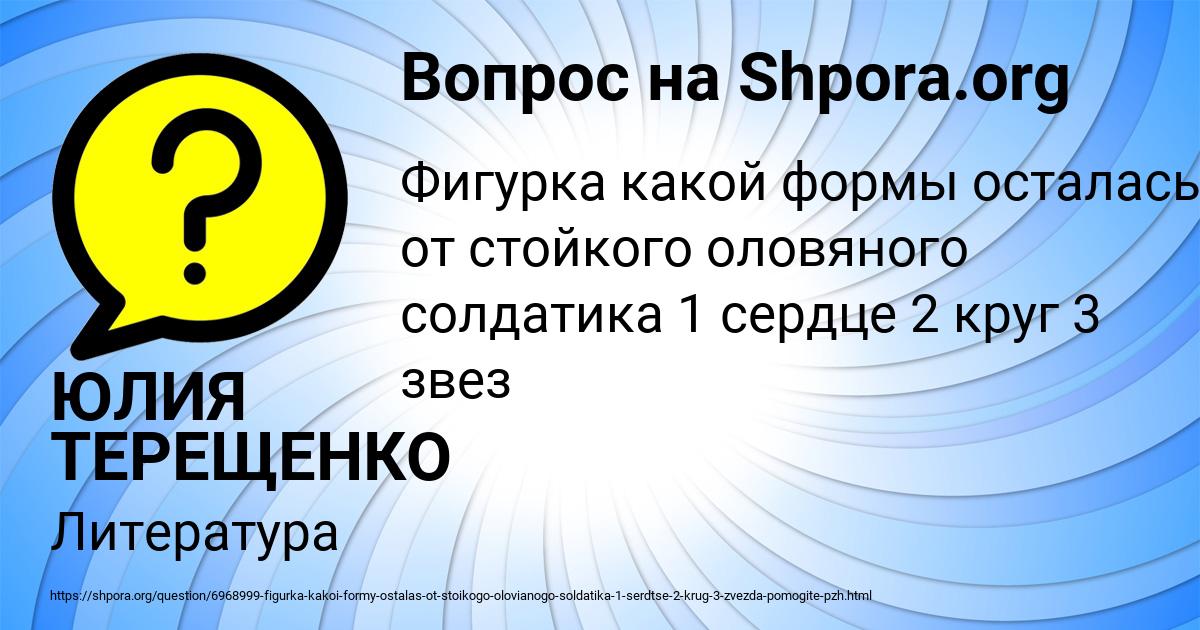 Картинка с текстом вопроса от пользователя ЮЛИЯ ТЕРЕЩЕНКО