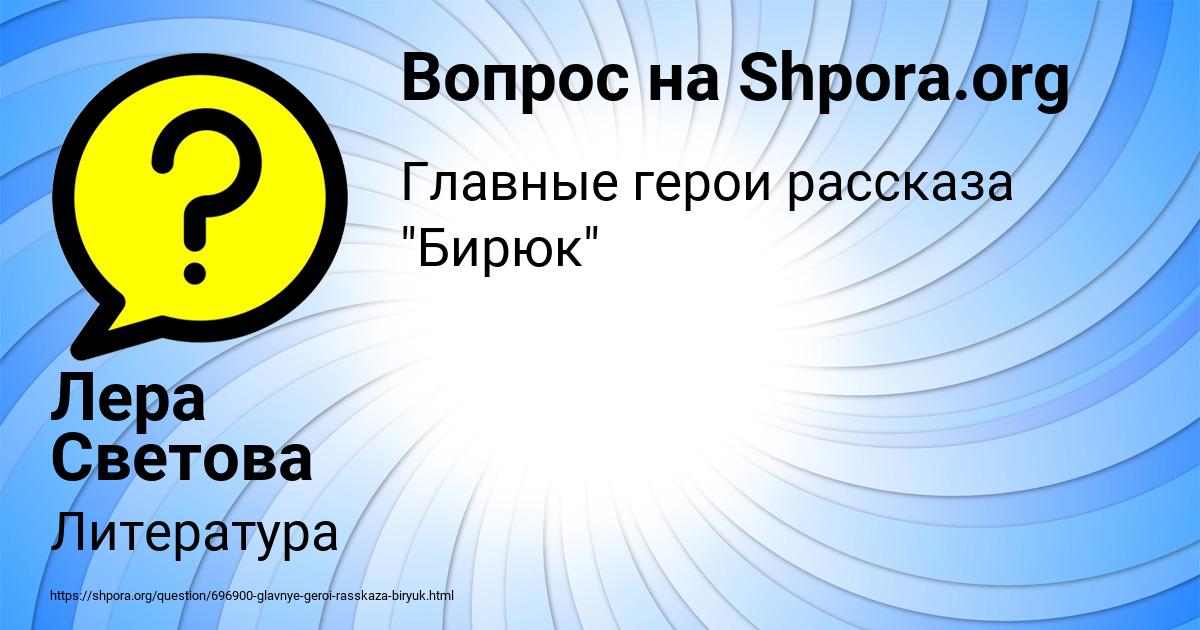 Картинка с текстом вопроса от пользователя Лера Светова
