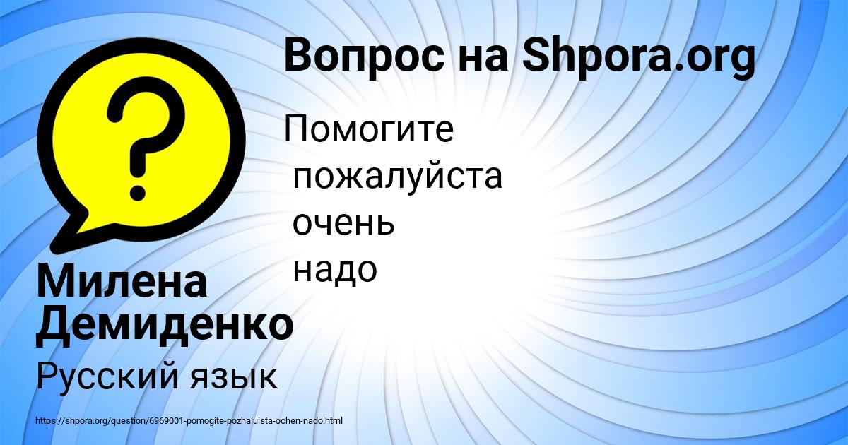 Картинка с текстом вопроса от пользователя Милена Демиденко
