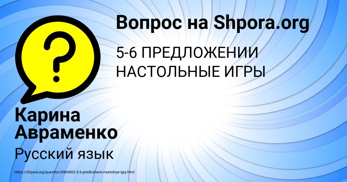 Картинка с текстом вопроса от пользователя Карина Авраменко