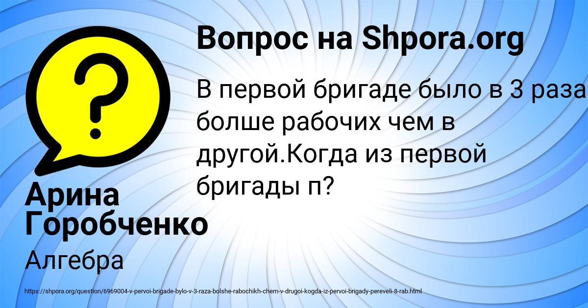 Картинка с текстом вопроса от пользователя Арина Горобченко