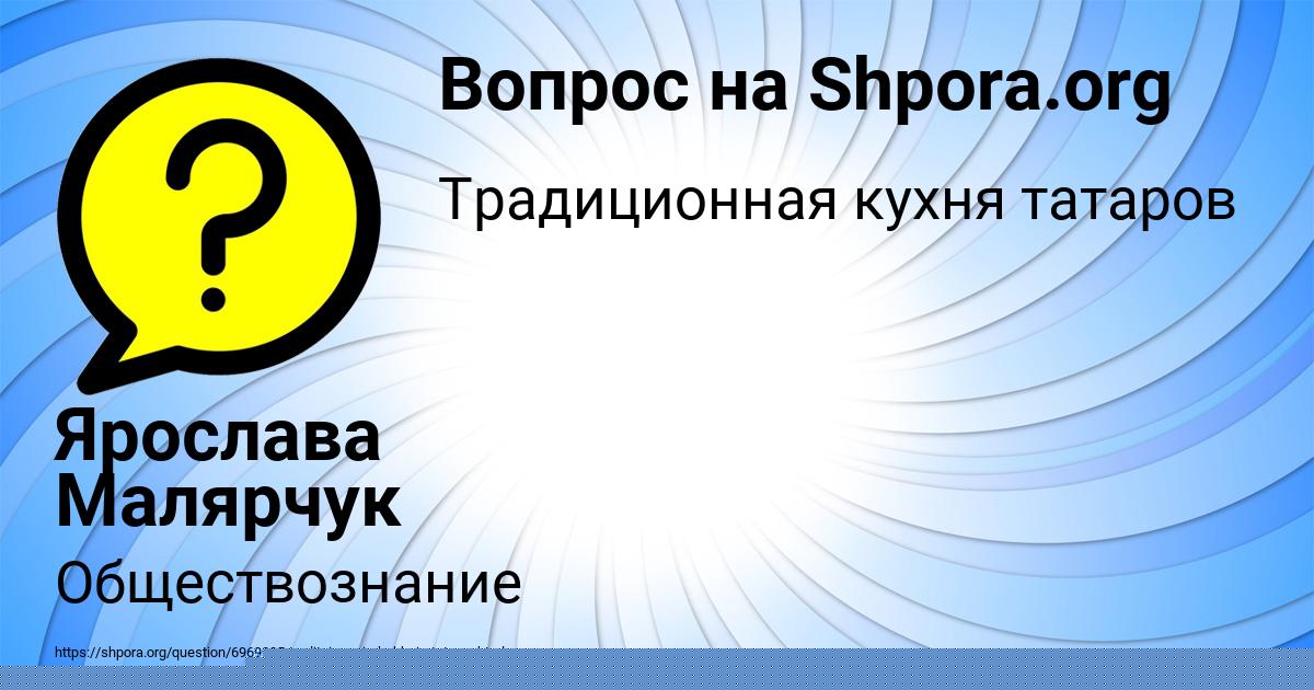 Картинка с текстом вопроса от пользователя Ярослава Малярчук
