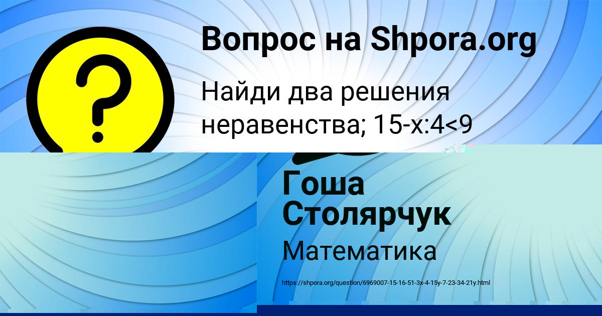 Картинка с текстом вопроса от пользователя Гоша Столярчук