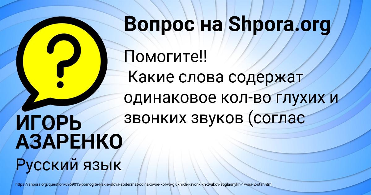 Картинка с текстом вопроса от пользователя ИГОРЬ АЗАРЕНКО