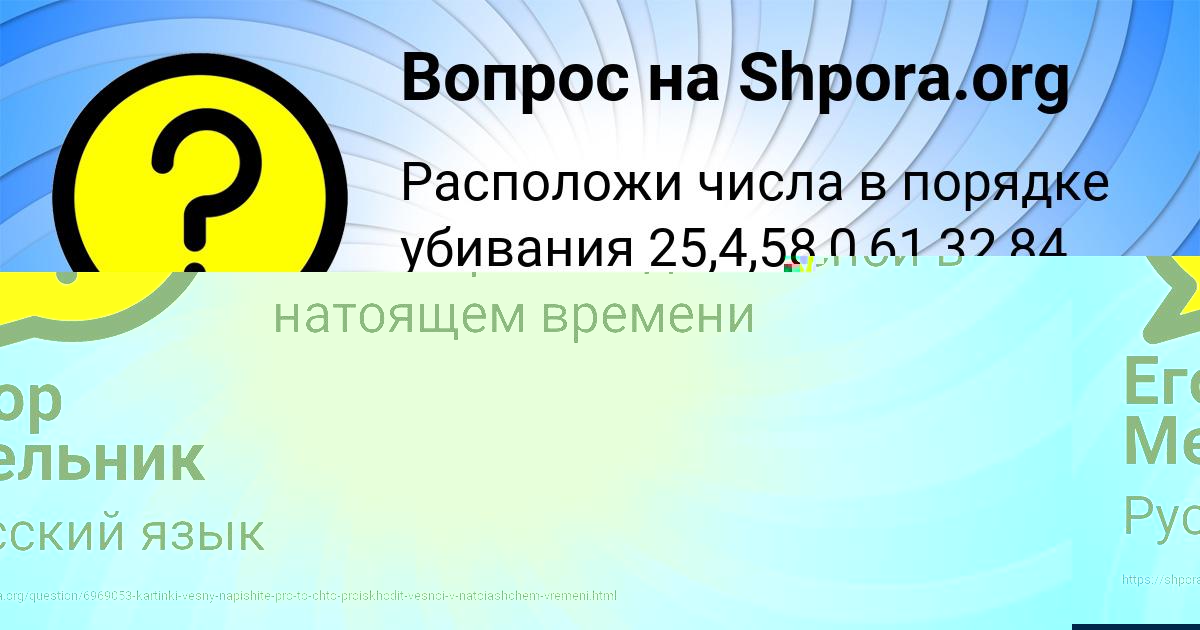 Картинка с текстом вопроса от пользователя Егор Мельник