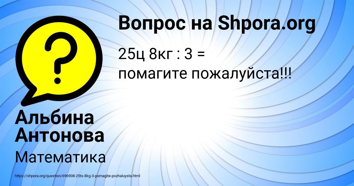 Картинка с текстом вопроса от пользователя Альбина Антонова