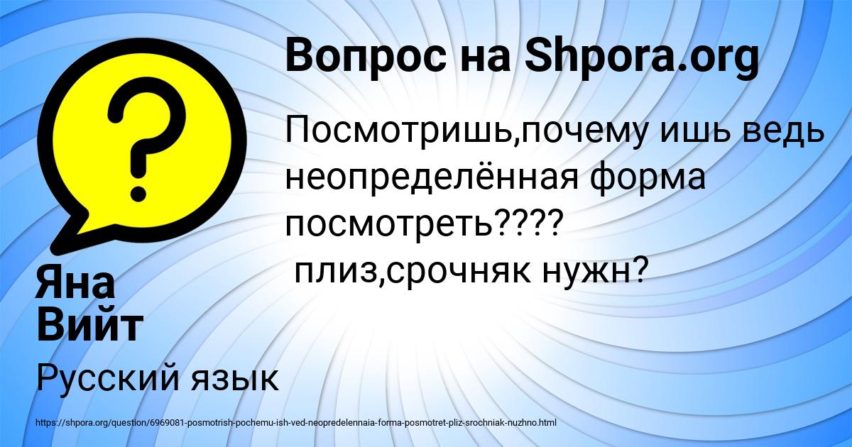 Картинка с текстом вопроса от пользователя Яна Вийт