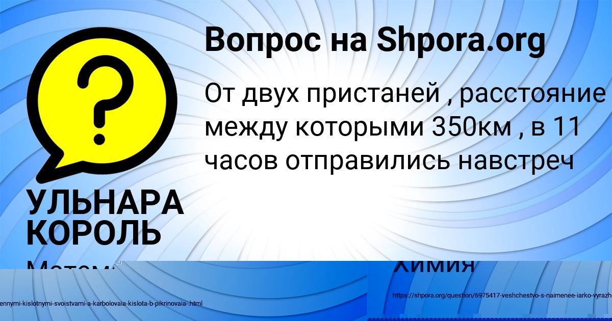 Картинка с текстом вопроса от пользователя УЛЬНАРА КОРОЛЬ