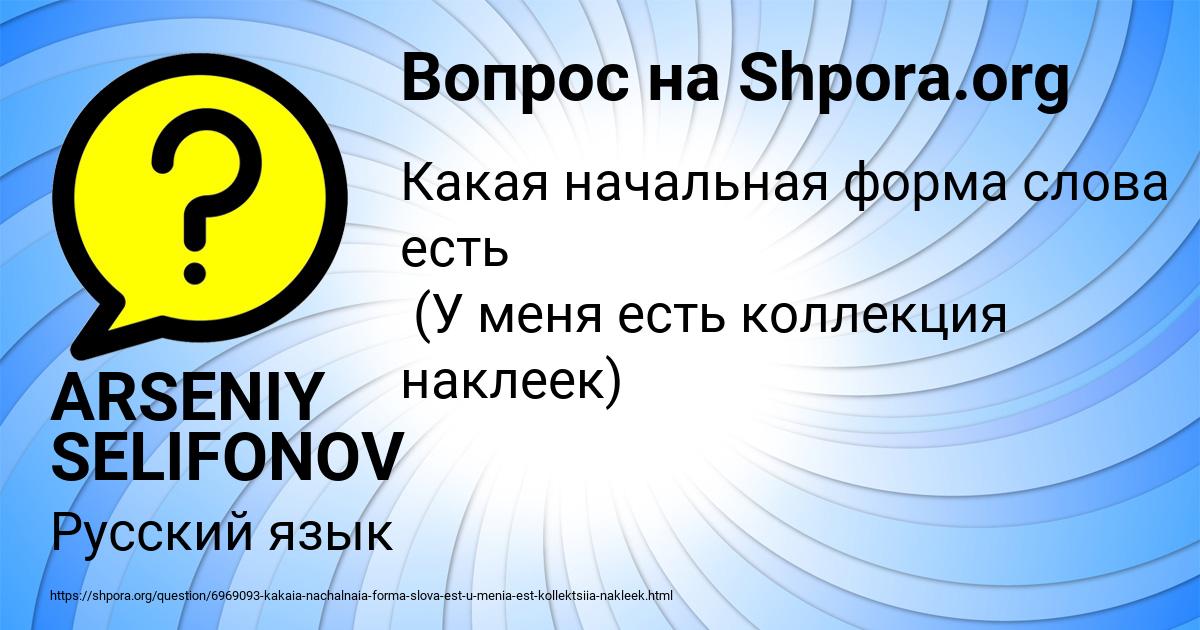 Картинка с текстом вопроса от пользователя ARSENIY SELIFONOV