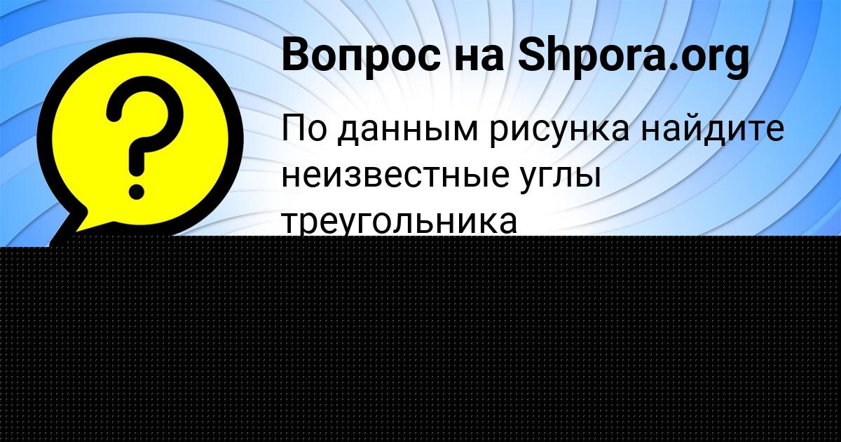 Картинка с текстом вопроса от пользователя Аделия Пысарчук