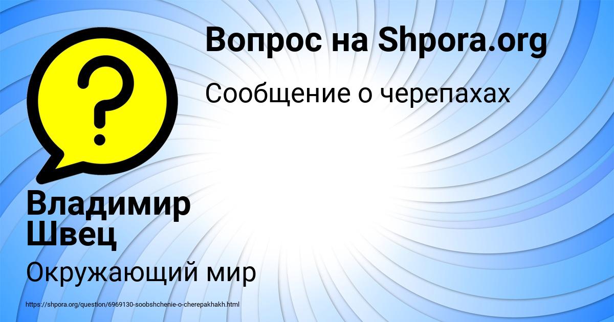 Картинка с текстом вопроса от пользователя Владимир Швец
