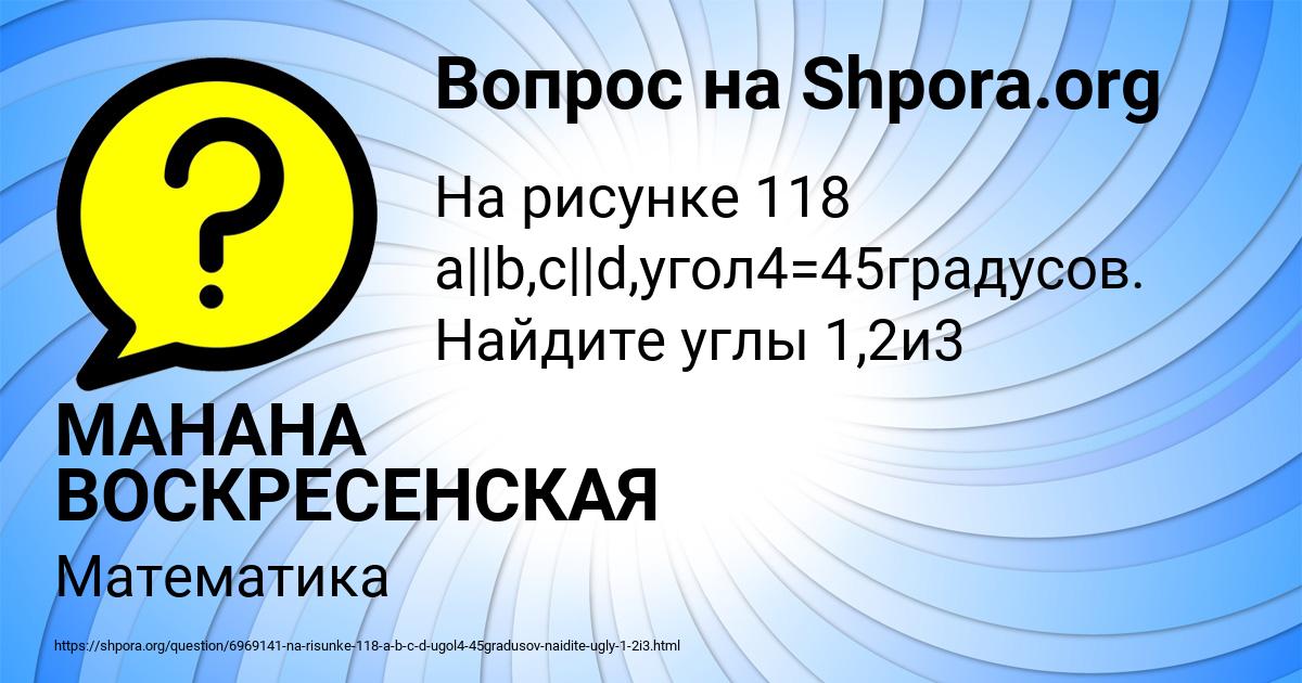 Картинка с текстом вопроса от пользователя МАНАНА ВОСКРЕСЕНСКАЯ