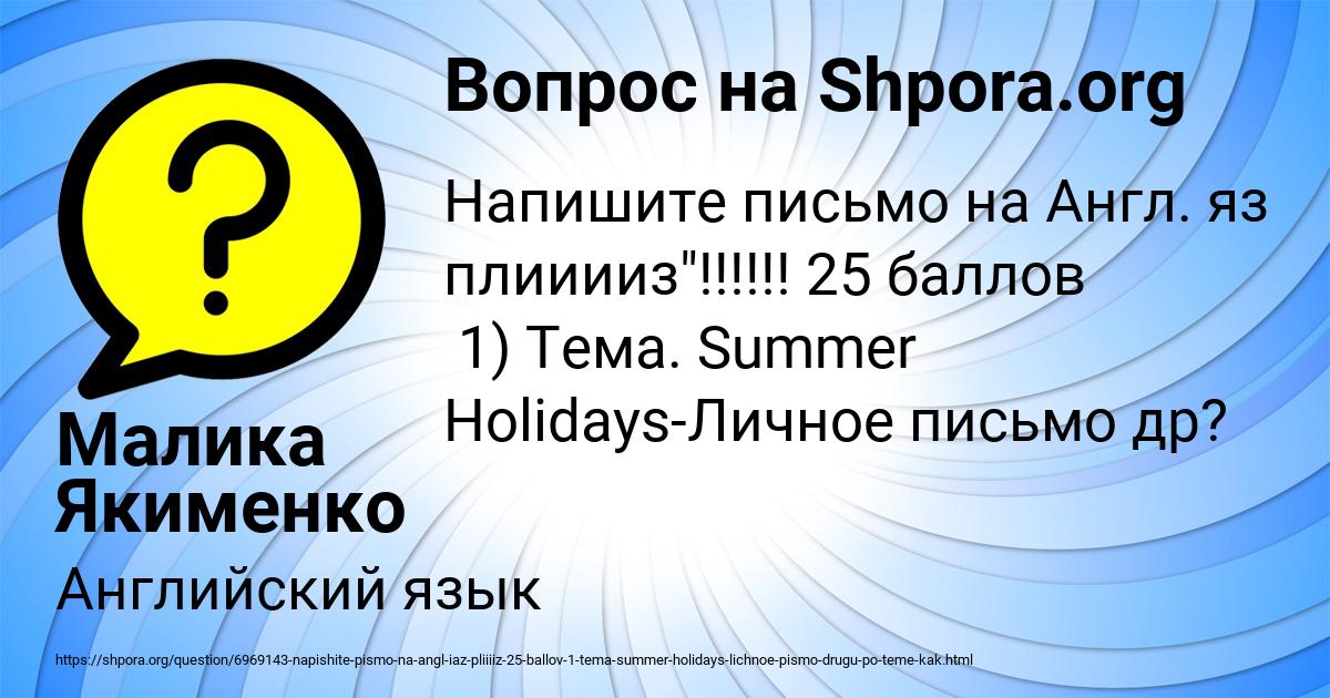 Картинка с текстом вопроса от пользователя Малика Якименко