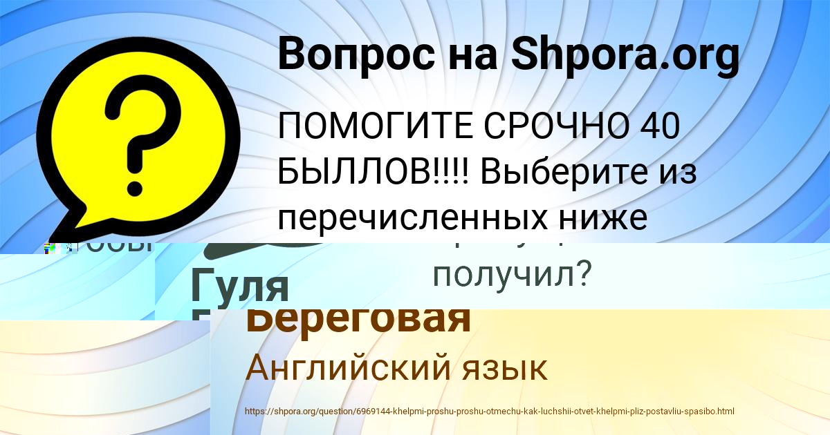 Картинка с текстом вопроса от пользователя Афина Береговая