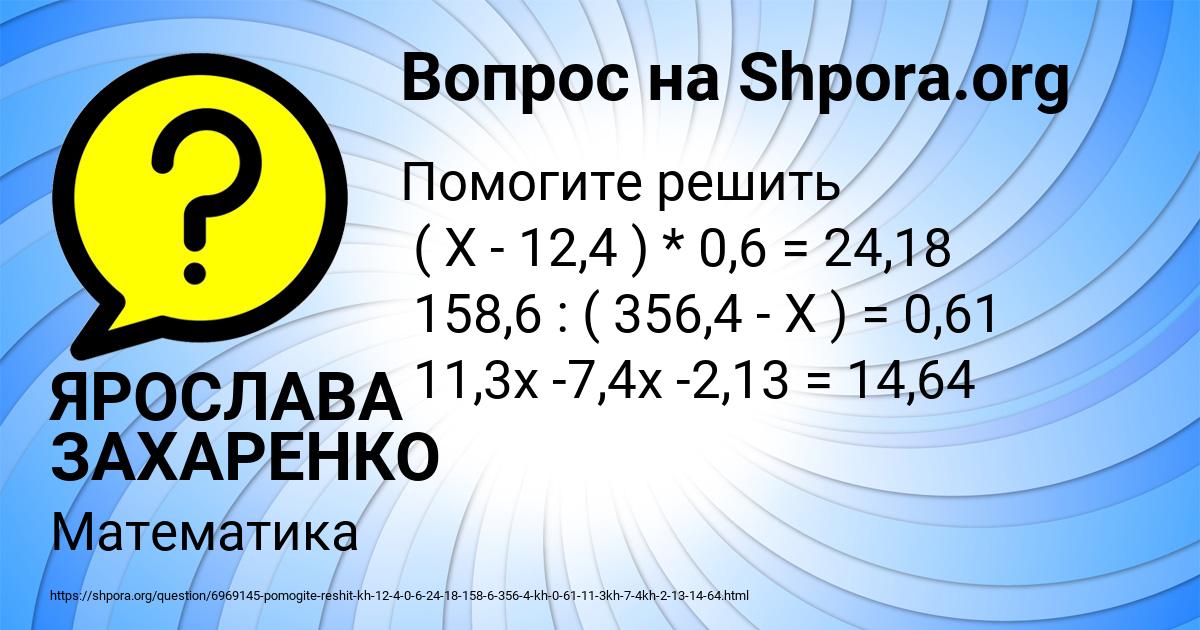 Картинка с текстом вопроса от пользователя ЯРОСЛАВА ЗАХАРЕНКО