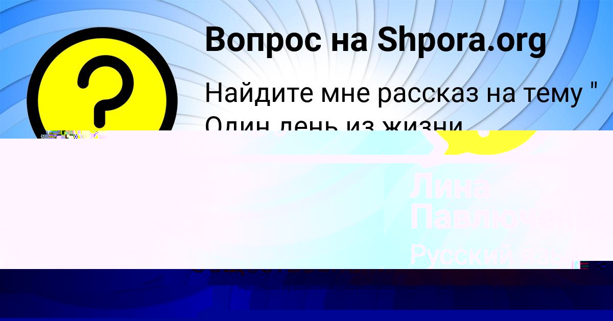 Картинка с текстом вопроса от пользователя Лина Павлюченко