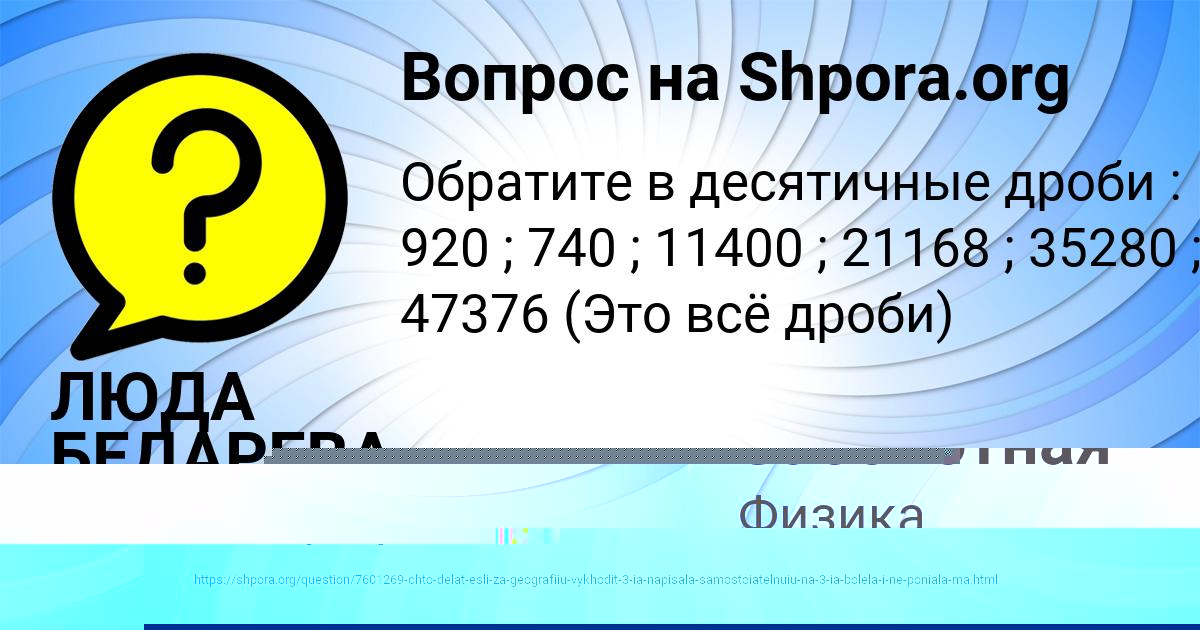 Картинка с текстом вопроса от пользователя Каролина Заболотная