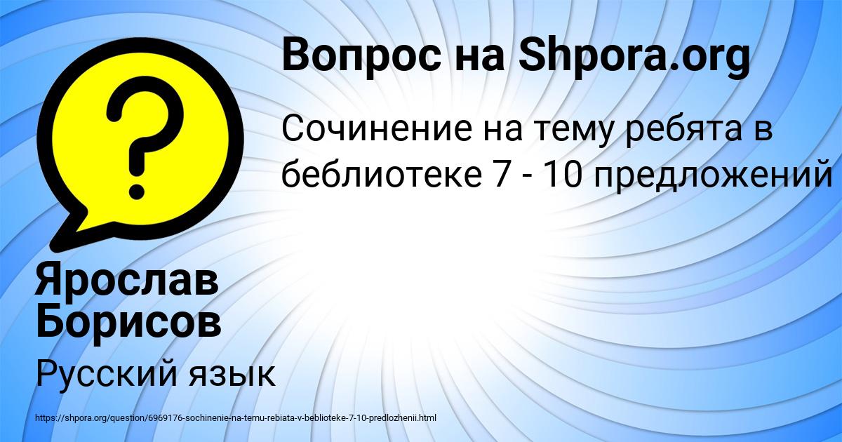 Картинка с текстом вопроса от пользователя Ярослав Борисов