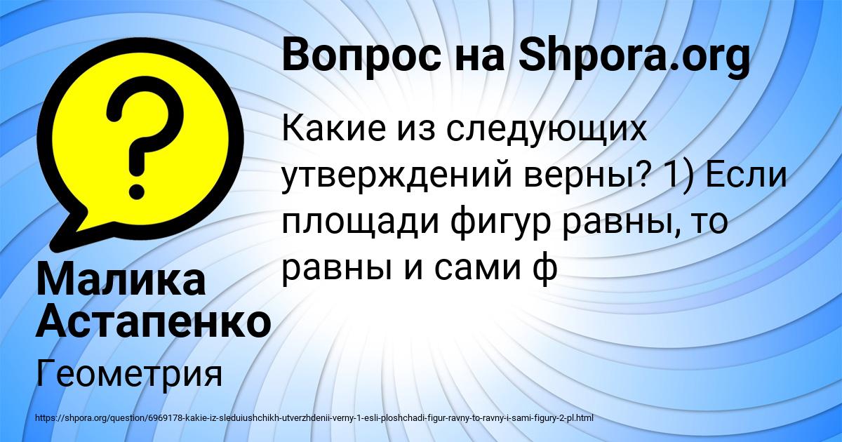 Картинка с текстом вопроса от пользователя Малика Астапенко 