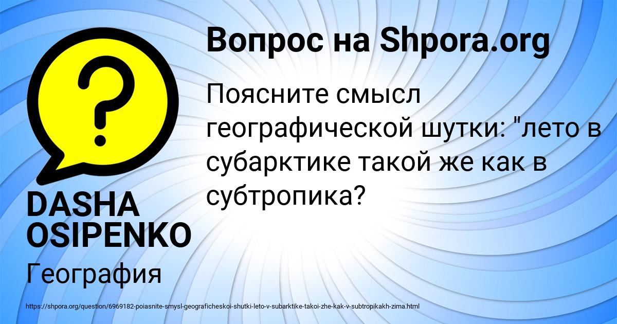 Картинка с текстом вопроса от пользователя DASHA OSIPENKO