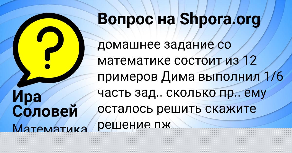 Картинка с текстом вопроса от пользователя Ира Соловей