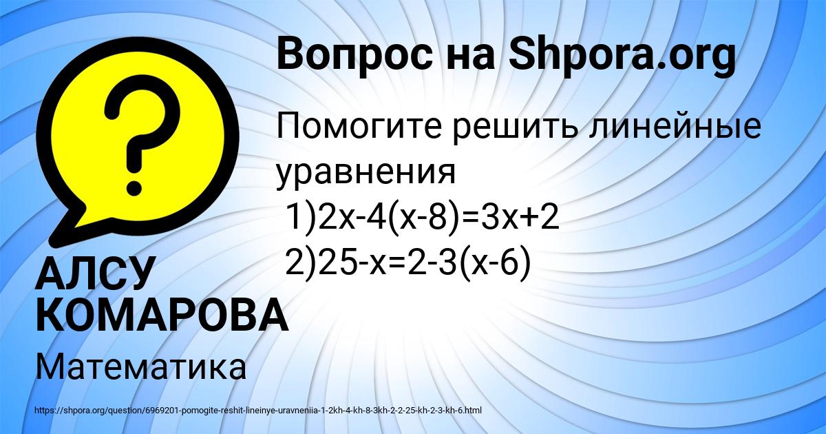 Картинка с текстом вопроса от пользователя АЛСУ КОМАРОВА