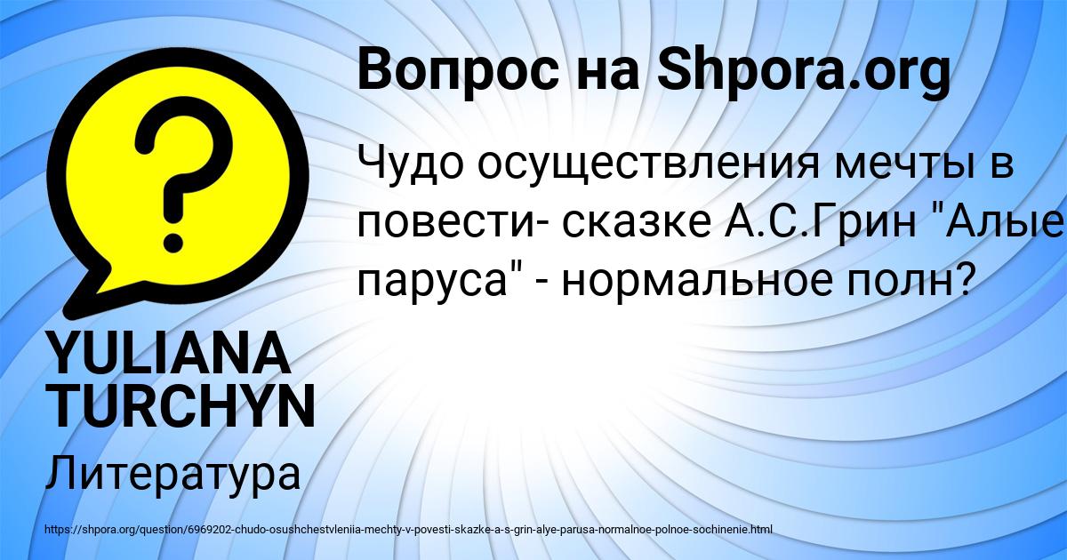 Картинка с текстом вопроса от пользователя YULIANA TURCHYN