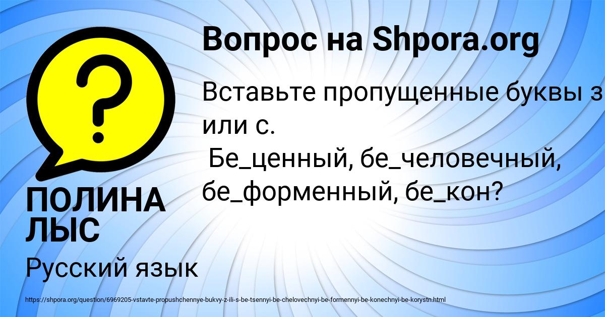 Картинка с текстом вопроса от пользователя ПОЛИНА ЛЫС