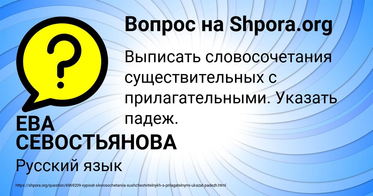 Картинка с текстом вопроса от пользователя ЕВА СЕВОСТЬЯНОВА