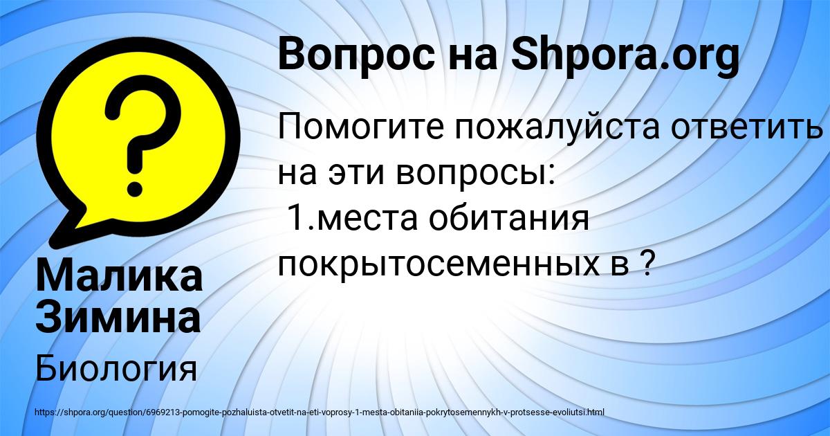 Картинка с текстом вопроса от пользователя Малика Зимина