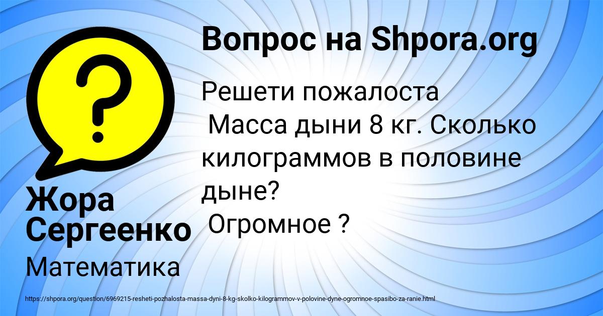 Картинка с текстом вопроса от пользователя Жора Сергеенко