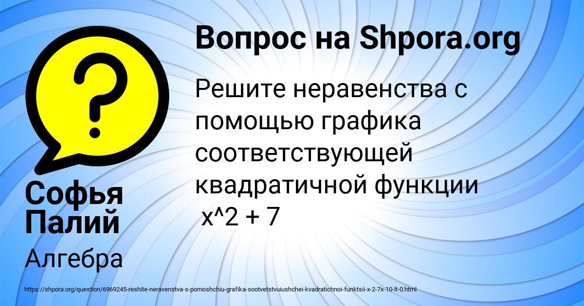 Картинка с текстом вопроса от пользователя Софья Палий