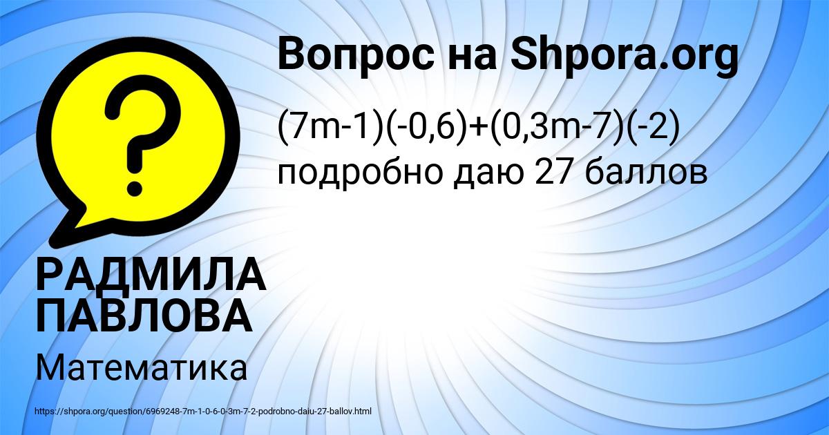 Картинка с текстом вопроса от пользователя РАДМИЛА ПАВЛОВА