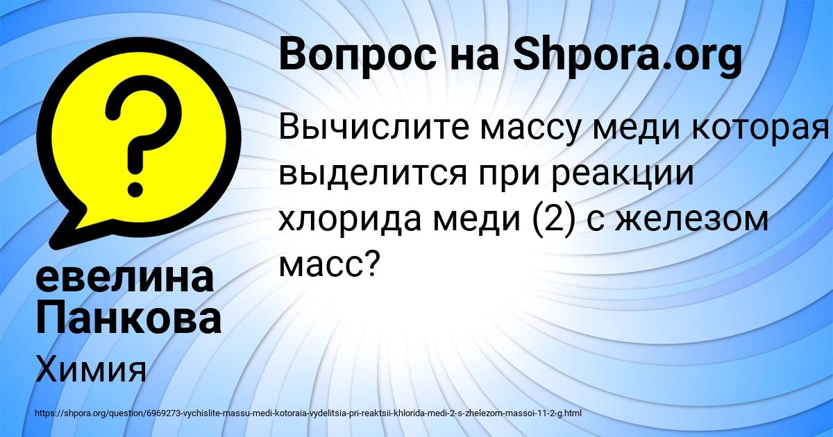 Картинка с текстом вопроса от пользователя евелина Панкова