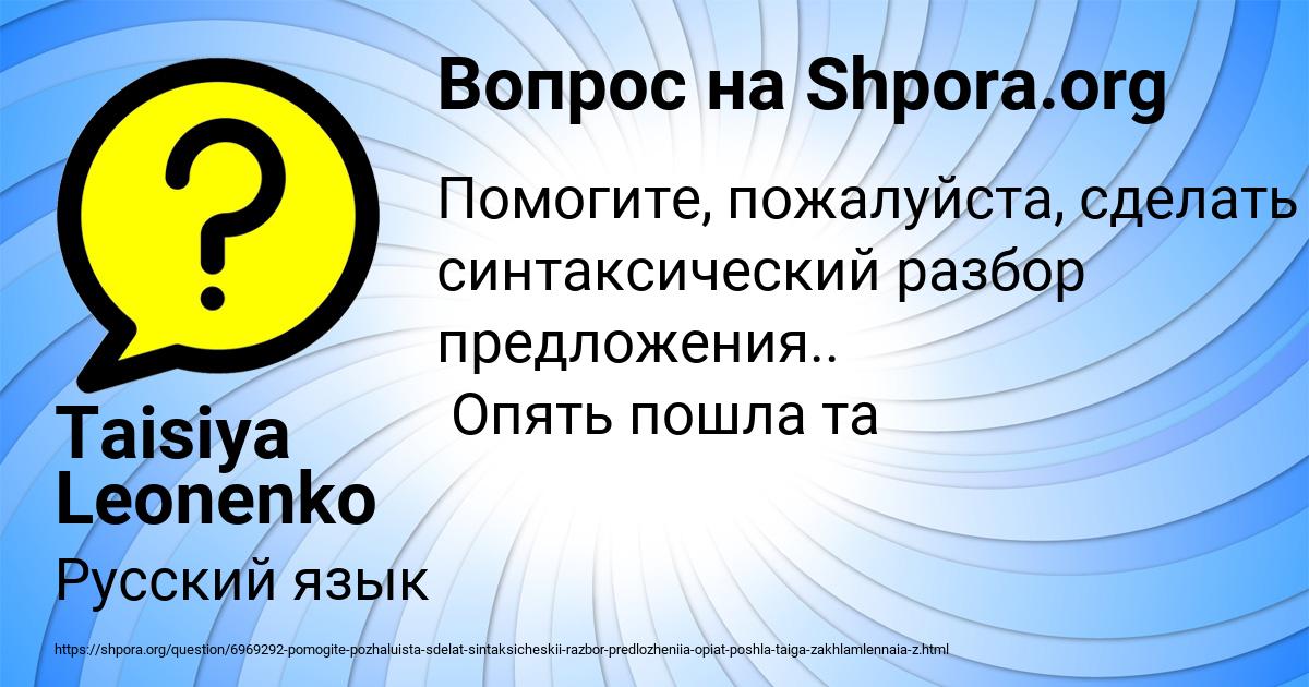 Картинка с текстом вопроса от пользователя Taisiya Leonenko