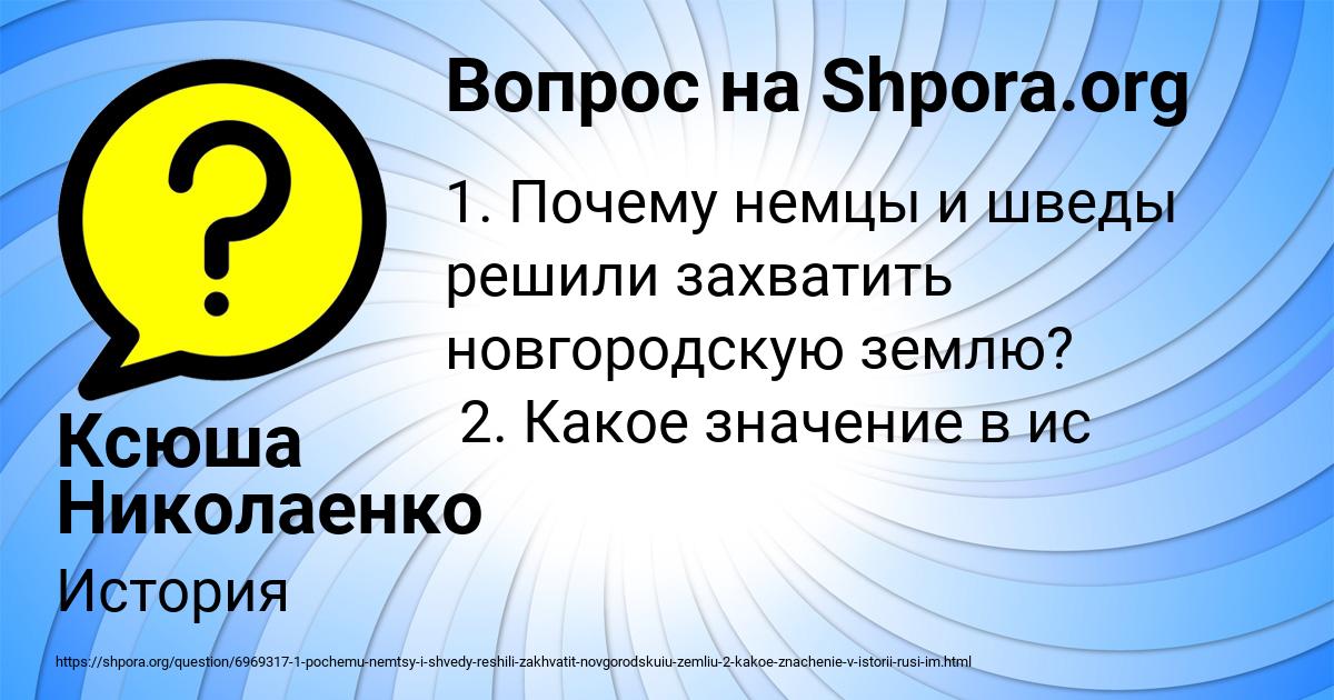 Картинка с текстом вопроса от пользователя Ксюша Николаенко