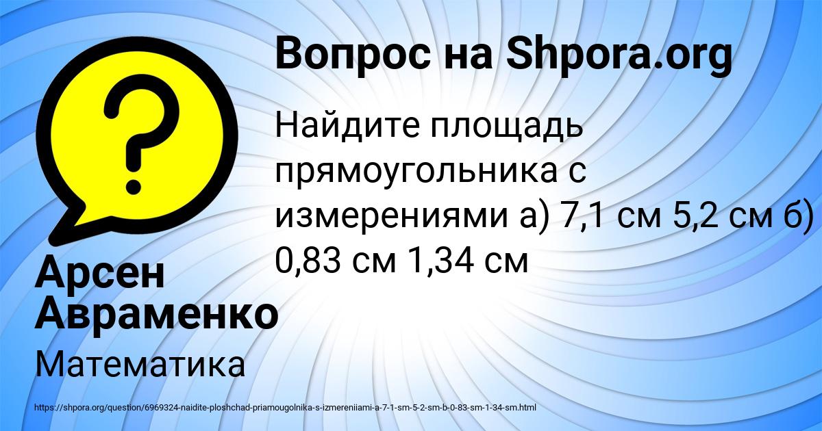 Картинка с текстом вопроса от пользователя Арсен Авраменко