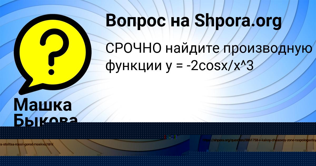 Картинка с текстом вопроса от пользователя Машка Быкова