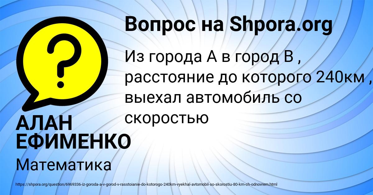 Картинка с текстом вопроса от пользователя АЛАН ЕФИМЕНКО