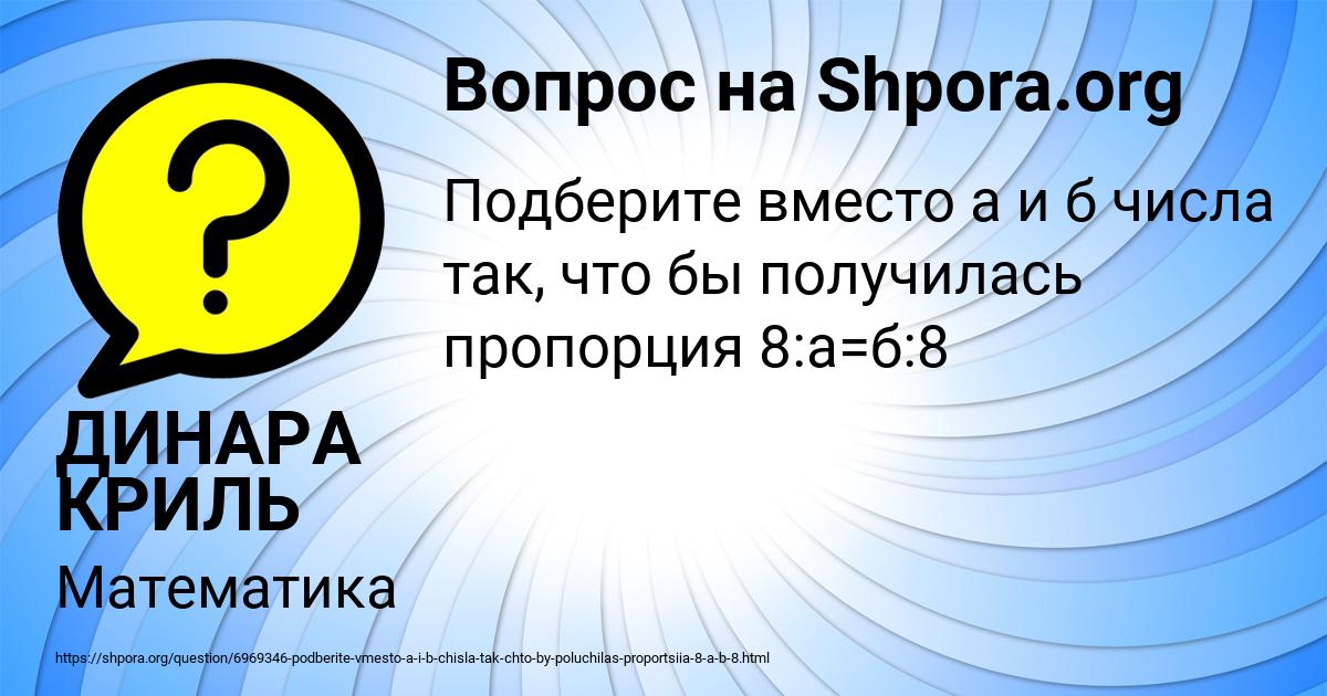 Картинка с текстом вопроса от пользователя ДИНАРА КРИЛЬ