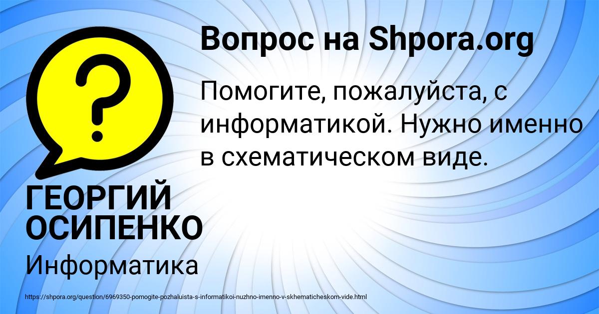 Картинка с текстом вопроса от пользователя ГЕОРГИЙ ОСИПЕНКО