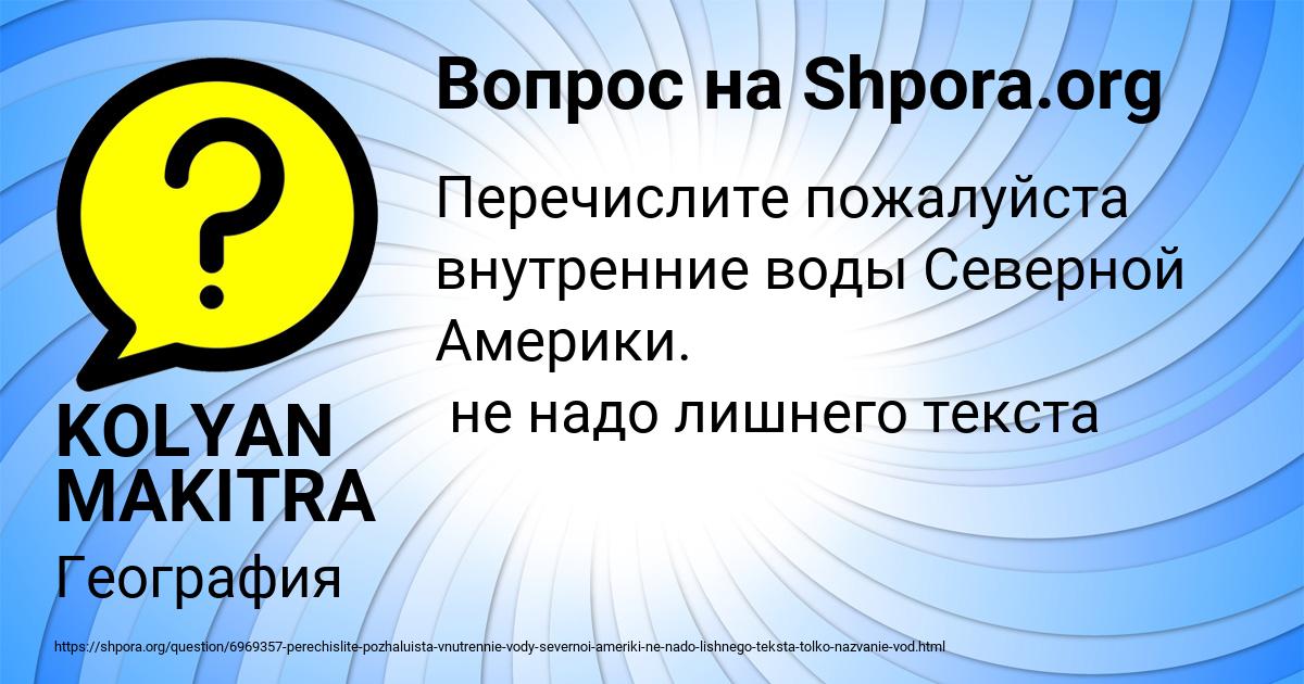 Картинка с текстом вопроса от пользователя KOLYAN MAKITRA