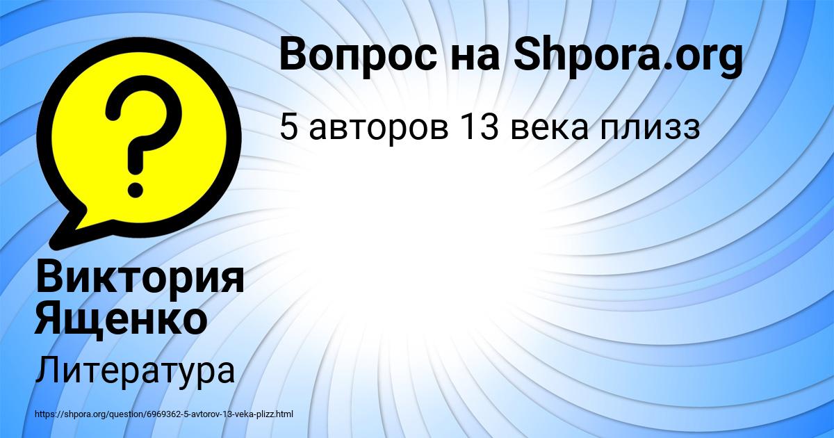 Картинка с текстом вопроса от пользователя Виктория Ященко