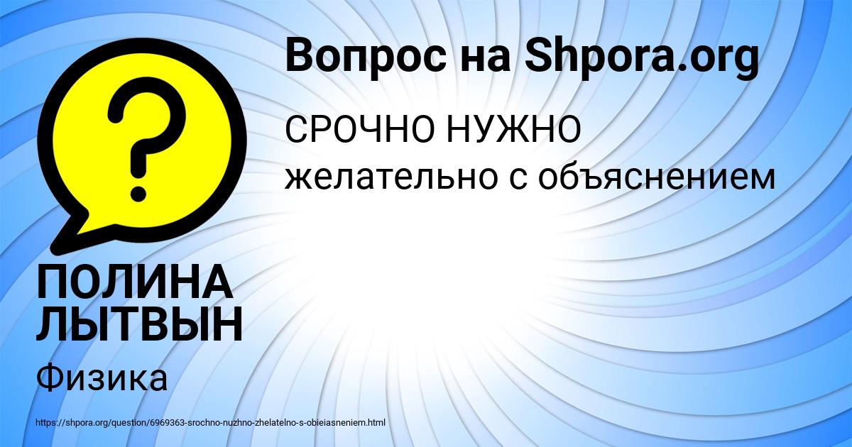 Картинка с текстом вопроса от пользователя ПОЛИНА ЛЫТВЫН