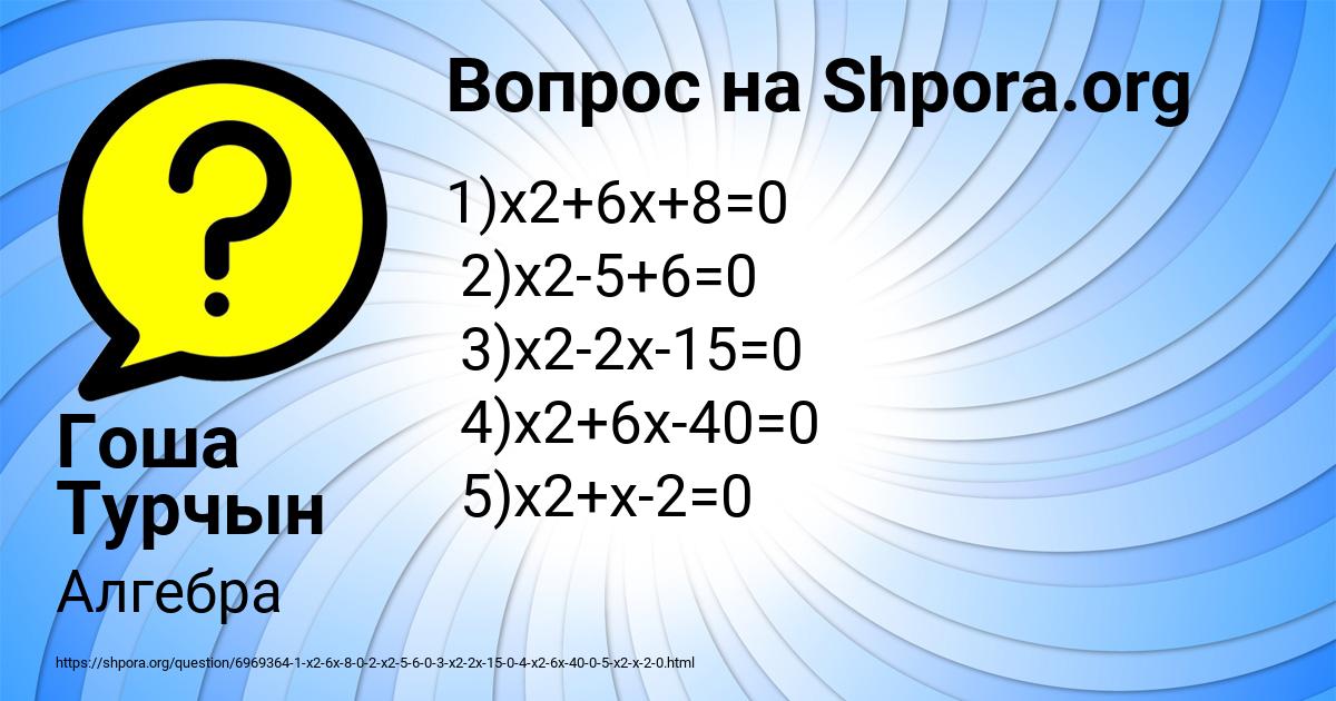 Картинка с текстом вопроса от пользователя Гоша Турчын