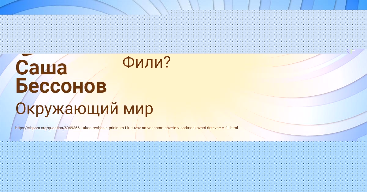 Картинка с текстом вопроса от пользователя Саша Бессонов