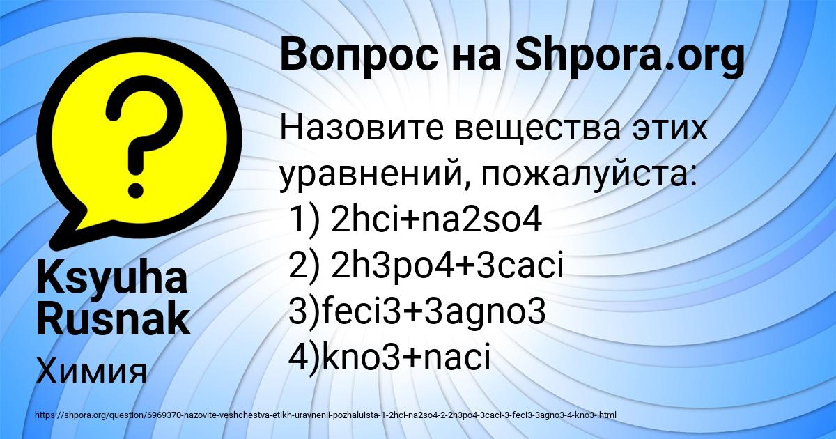 Картинка с текстом вопроса от пользователя Ksyuha Rusnak
