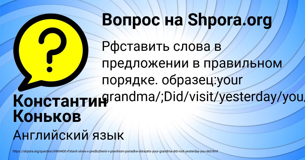 Картинка с текстом вопроса от пользователя Константин Коньков